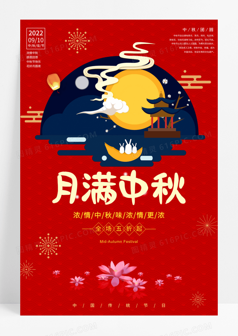 剪纸风月满中秋中秋节宣传海报